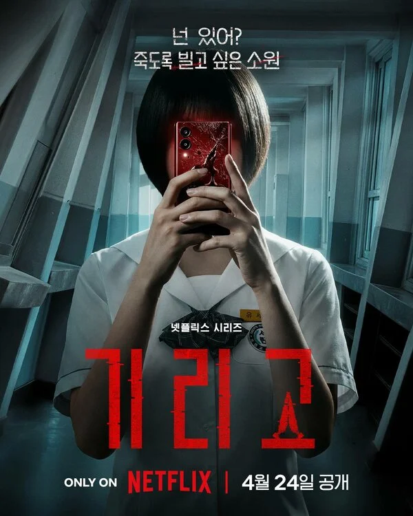 Загадай свою смерть - постер сериала